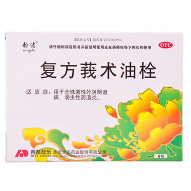复方莪术油栓(敖东)说明书|用法用量|注意事项