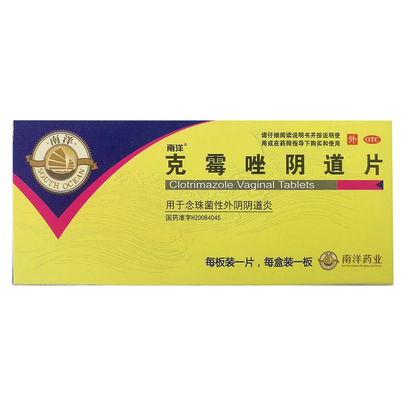 克霉唑阴道片(南洋)