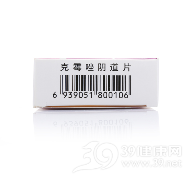 克霉唑阴道片(一孚汀)