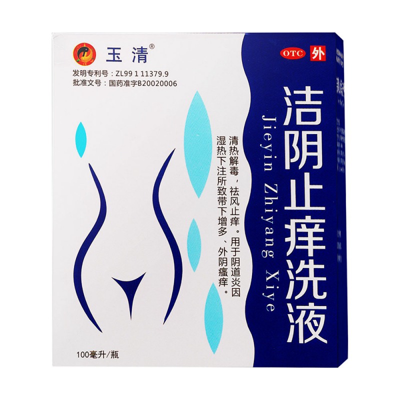 洁阴止痒洗液(玉清液)