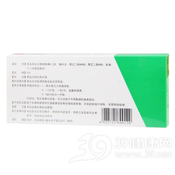 聚维酮碘乳膏(克林)