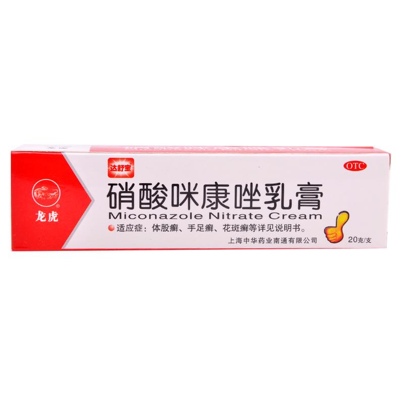 硝酸咪康唑乳膏(达舒宝)说明书|用法用量|注意事项
