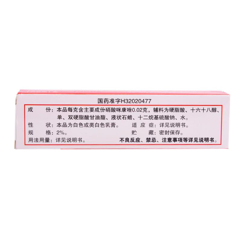 硝酸咪康唑乳膏(达舒宝)