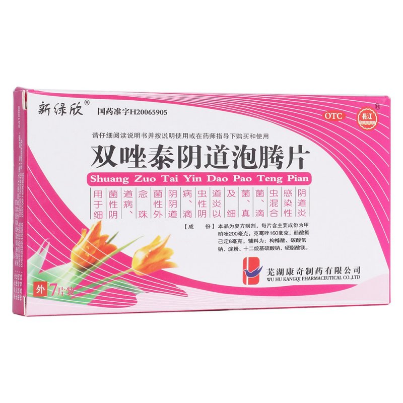 双唑泰阴道泡腾片(新绿欣)说明书|用法用量|注意事项
