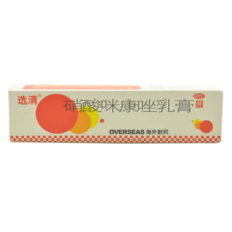 硝酸咪康唑乳膏(选清)说明书|用法用量|注意事项