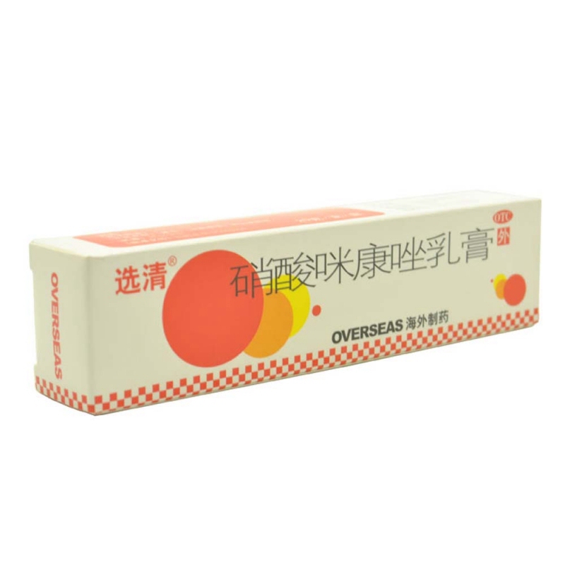 硝酸咪康唑乳膏(选清)