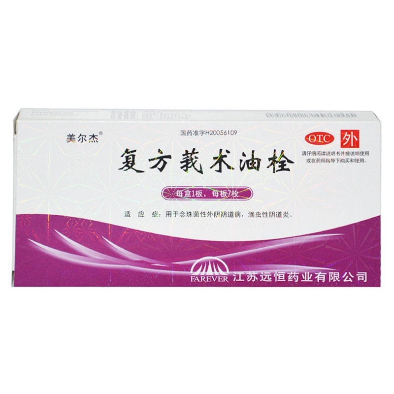 复方莪术油栓(鸿康)说明书|用法用量|注意事项