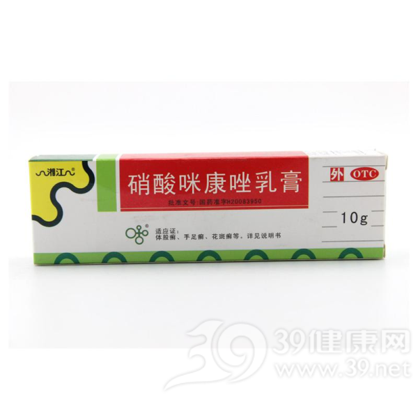 硝酸咪康唑乳膏(哈瑞美)