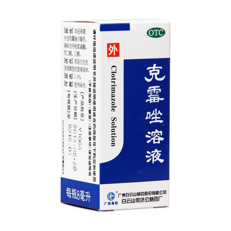 克霉唑溶液(白云山)说明书|用法用量|注意事项