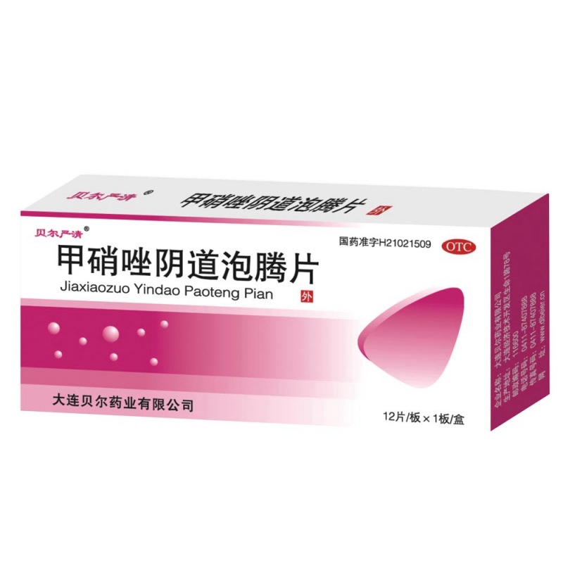 甲硝唑阴道泡腾片(贝尔严清)