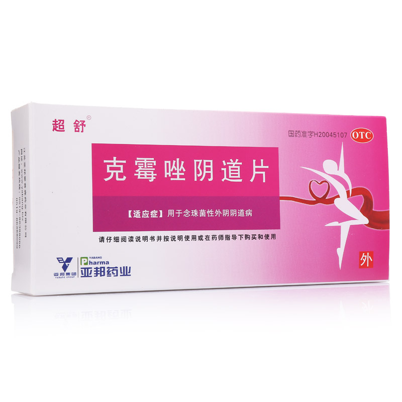 克霉唑阴道片(超舒)说明书|用法用量|注意事项