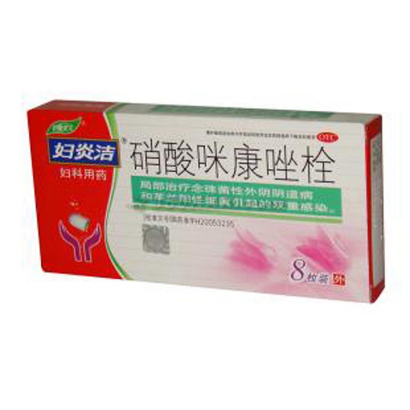 硝酸咪康唑栓(妇炎洁)说明书|用法用量|注意事项