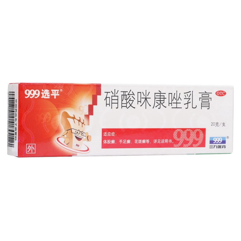 硝酸咪康唑乳膏(999选平)说明书|用法用量|注意事项