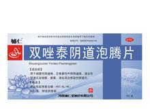 双唑泰阴道泡腾片(辅仁)说明书|用法用量|注意事项