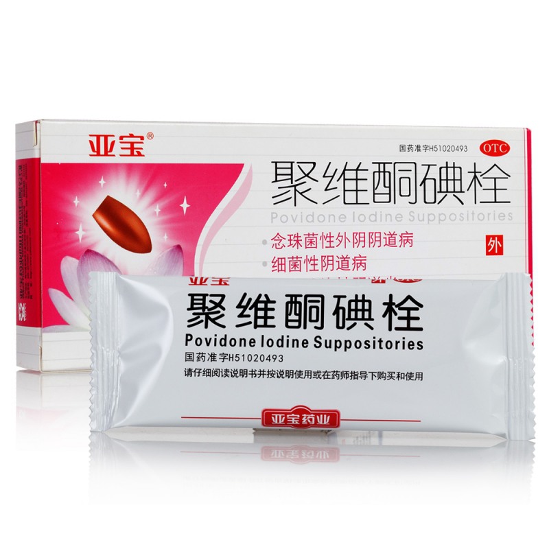 聚维酮碘栓(光泰)说明书|用法用量|注意事项