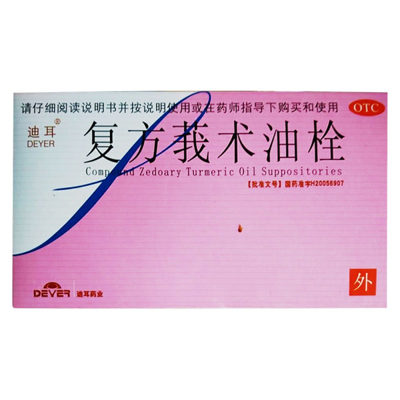 复方莪术油栓(迪耳)说明书|用法用量|注意事项