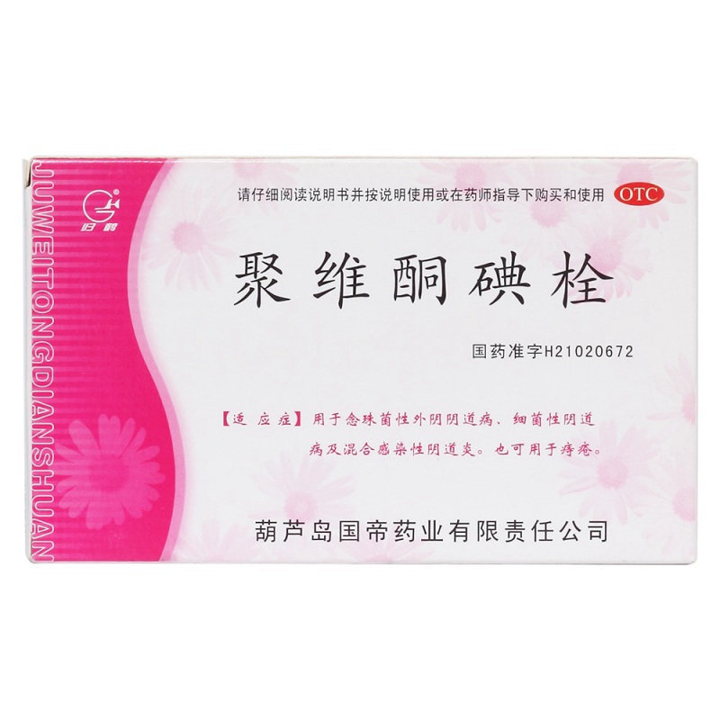 聚维酮碘栓(归鹤)说明书|用法用量|注意事项