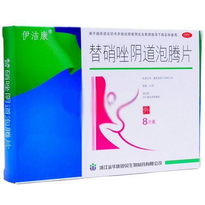 替硝唑阴道泡腾片(伊洁康)说明书|用法用量|注意事项