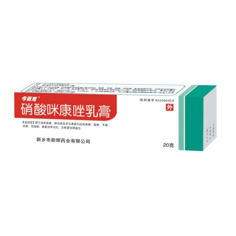 硝酸咪康唑乳膏(今百克)说明书|用法用量|注意事项