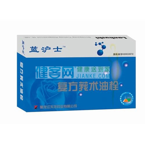 复方莪术油栓说明书|用法用量|注意事项