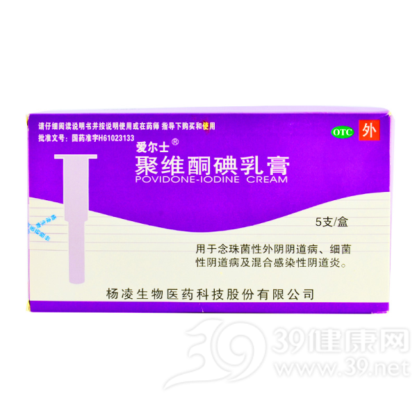 聚维酮碘乳膏说明书|用法用量|注意事项