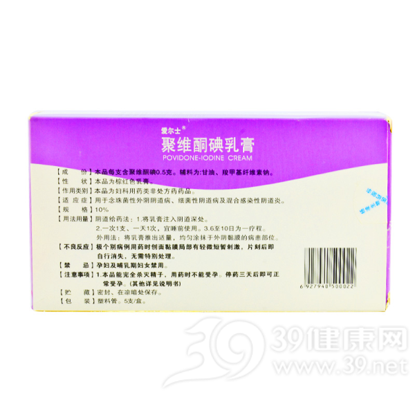 聚维酮碘乳膏
