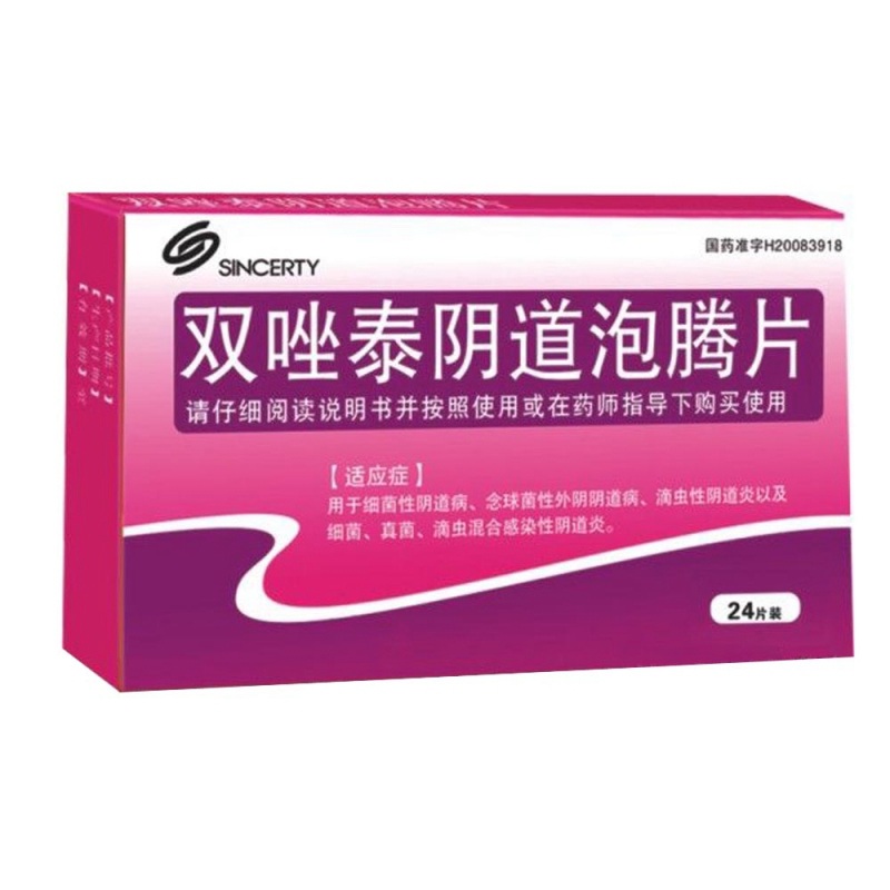 双唑泰阴道泡腾片说明书|用法用量|注意事项