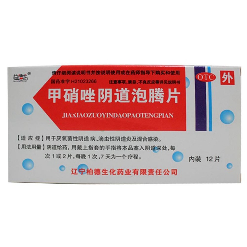 甲硝唑阴道泡腾片说明书|用法用量|注意事项