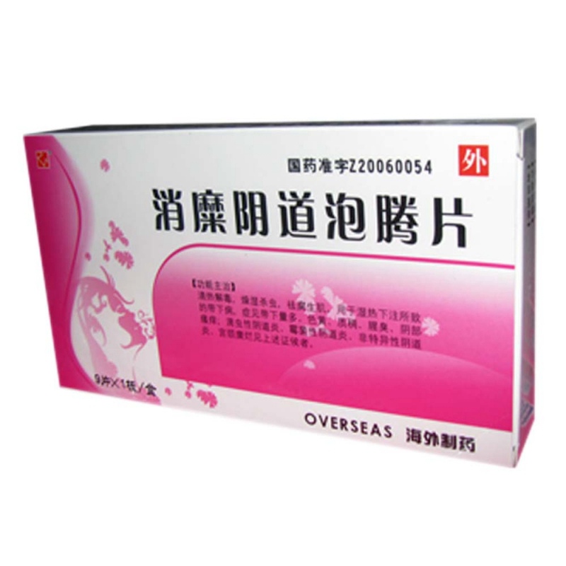 消糜阴道泡腾片(千缘草)说明书|用法用量|注意事项