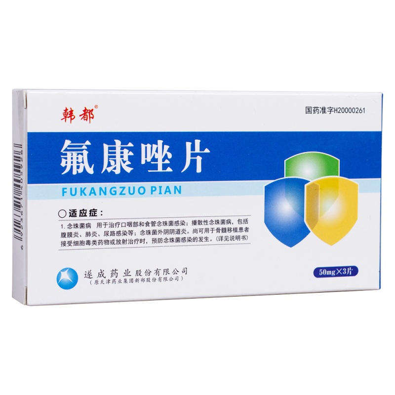 氟康唑片(韩都)说明书|用法用量|注意事项