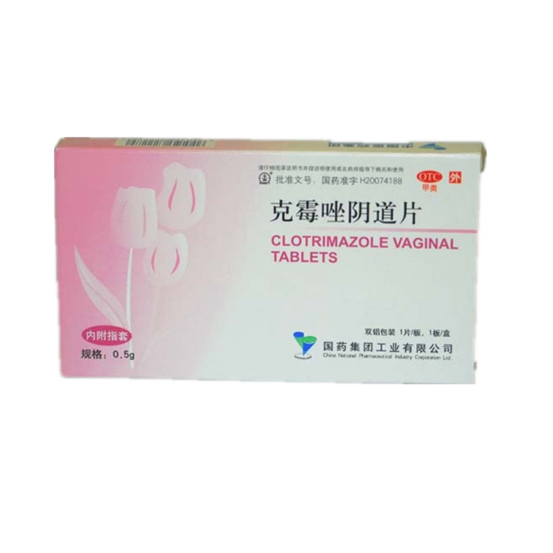克霉唑阴道片说明书|用法用量|注意事项