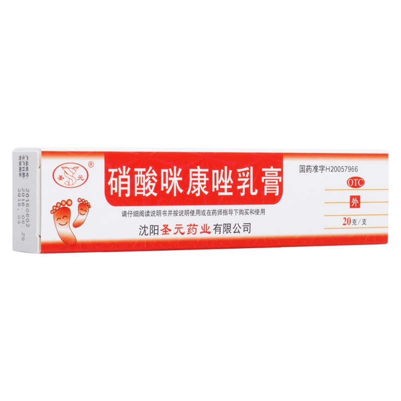 硝酸咪康唑乳膏说明书|用法用量|注意事项