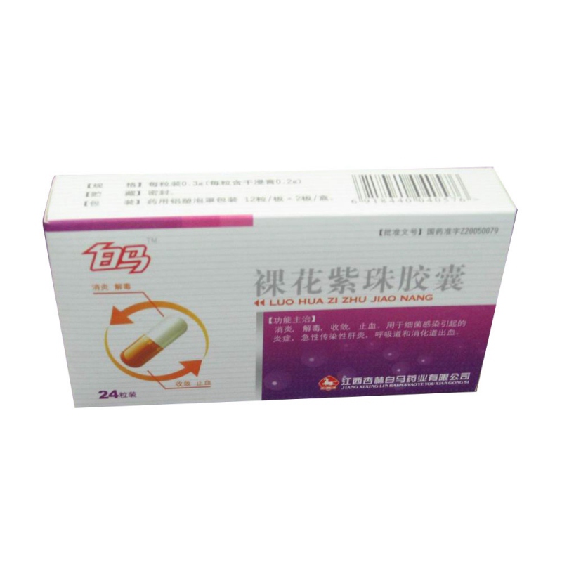 裸花紫珠胶囊说明书|用法用量|注意事项