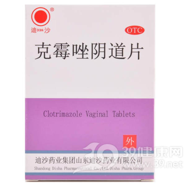 克霉唑阴道片说明书|用法用量|注意事项