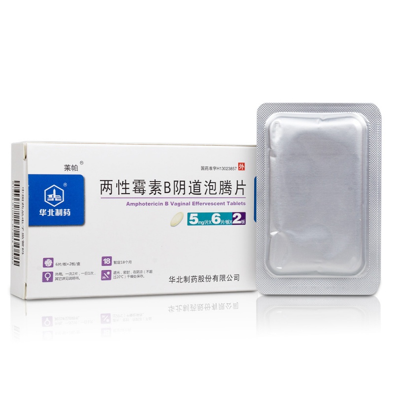 两性霉素B阴道泡腾片(莱帕)说明书|用法用量|注意事项