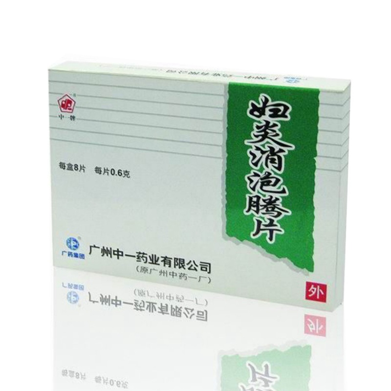 妇炎消泡腾片(中一)