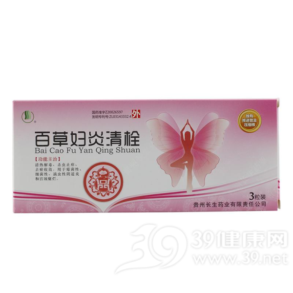 百草妇炎清栓说明书|用法用量|注意事项