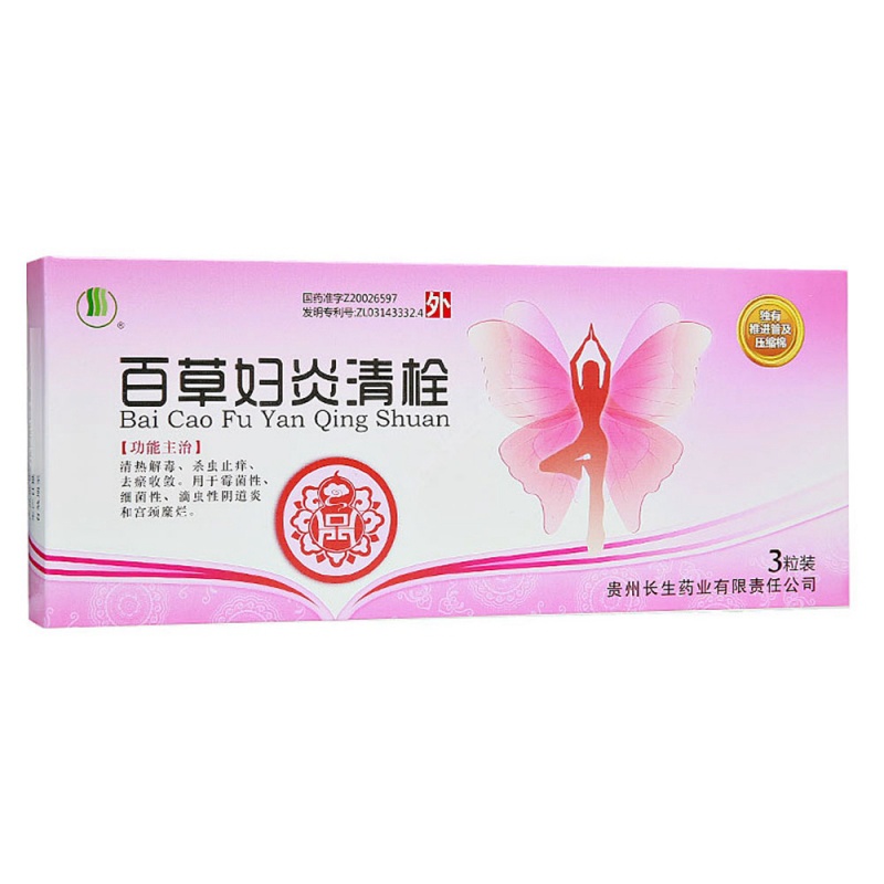 百草妇炎清栓