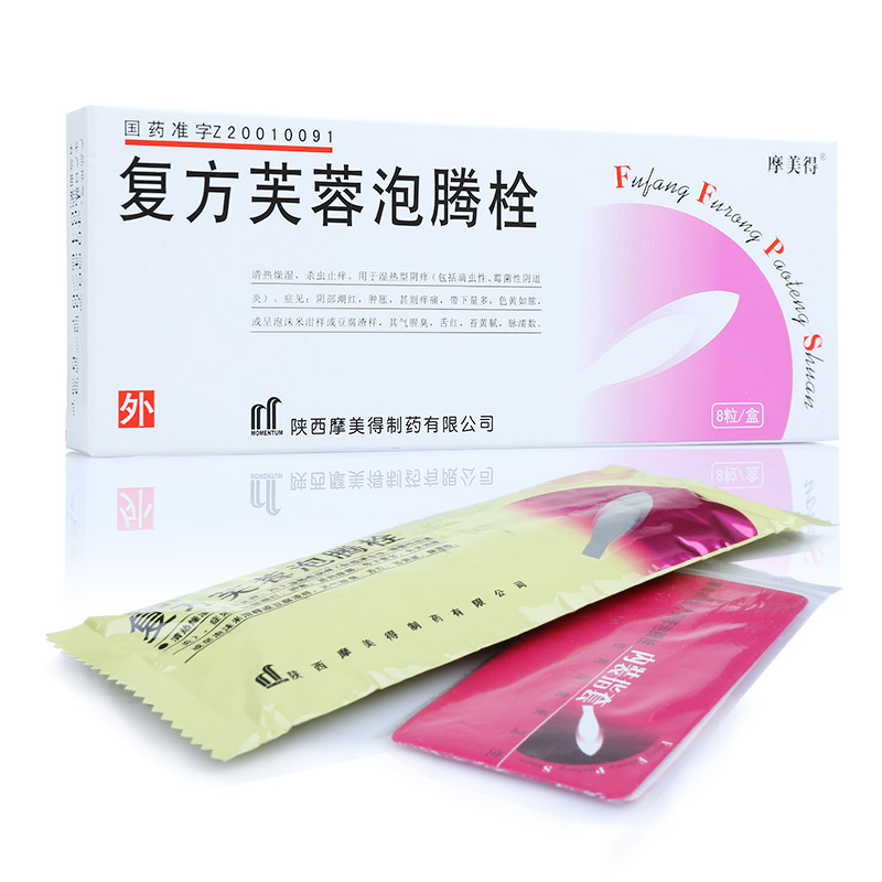 复方芙蓉泡腾栓(摩美得)说明书|用法用量|注意事项
