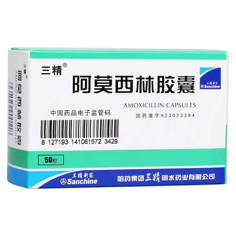 阿莫西林胶囊(三精)说明书|用法用量|注意事项