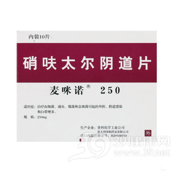 硝呋太尔阴道片(麦咪诺)说明书|用法用量|注意事项