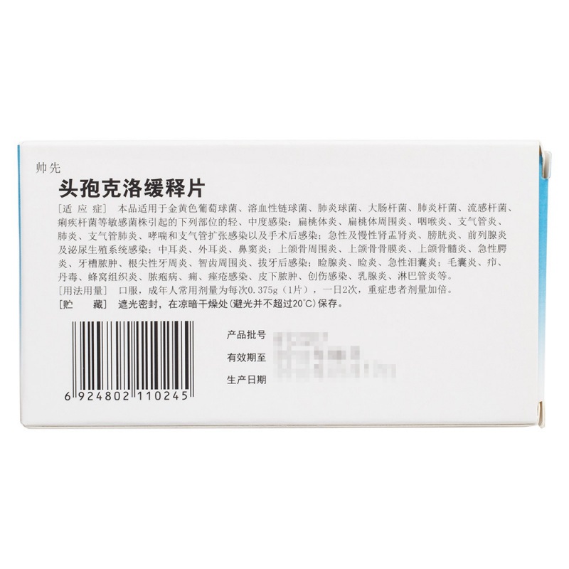 头孢克洛缓释片(帅先)说明书|用法用量|注意事项