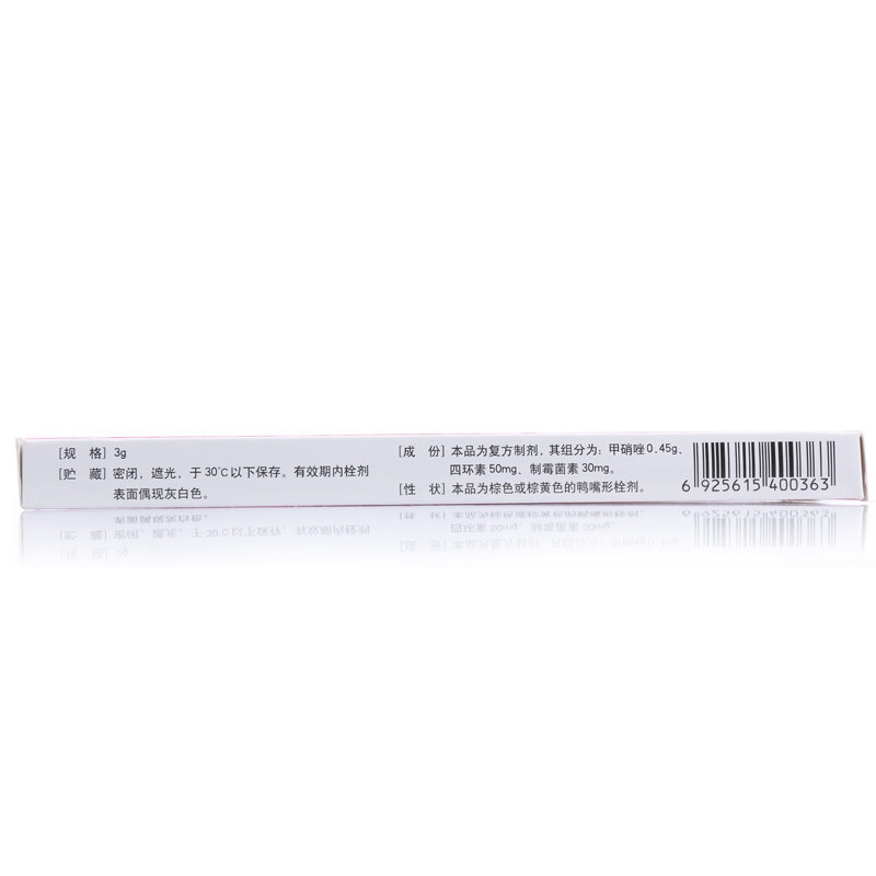 复方甲硝唑阴道栓(定州牌)