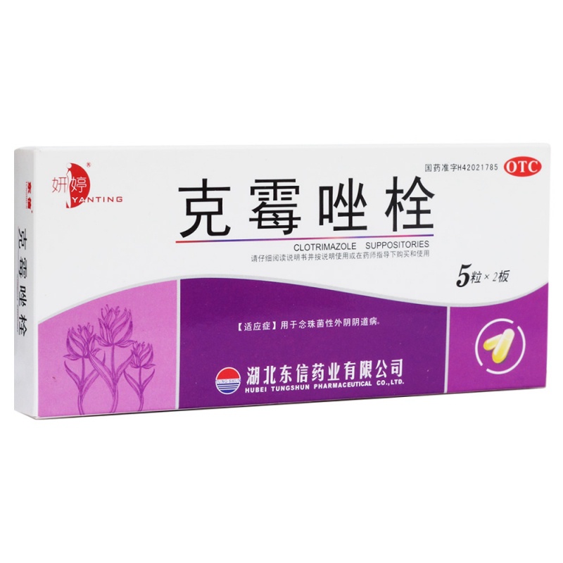 克霉唑栓说明书|用法用量|注意事项