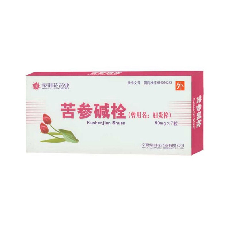 苦参碱栓说明书|用法用量|注意事项