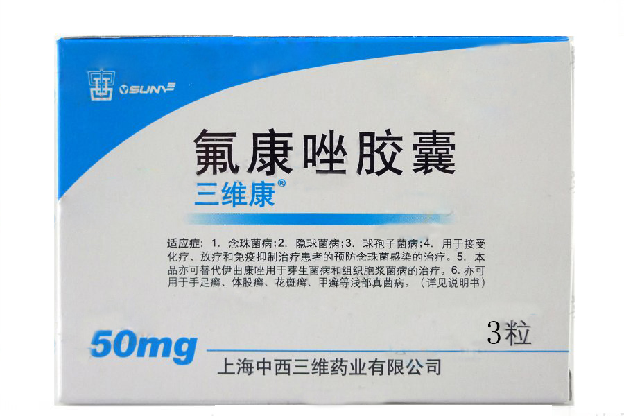 氟康唑胶囊(三维康)说明书|用法用量|注意事项