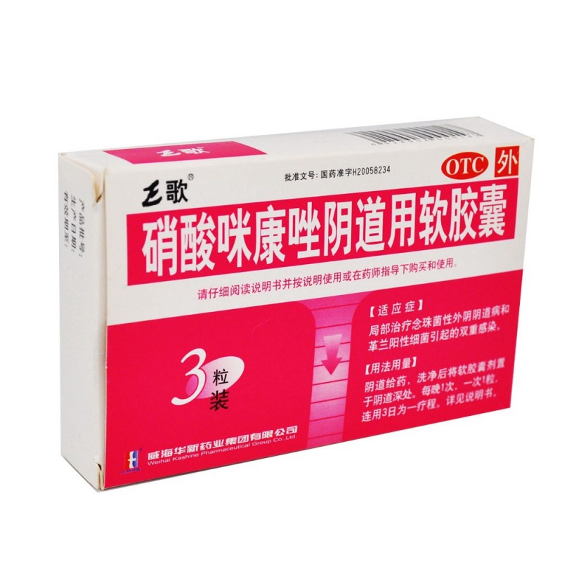 硝酸咪康唑阴道软胶囊(硝酸咪康唑阴道用软胶囊)说明书|用法用量|注意事项