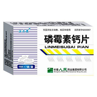 磷霉素钙片(老君炉)说明书|用法用量|注意事项