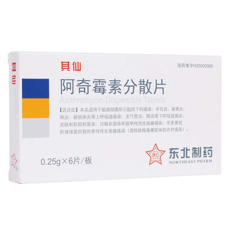 阿奇霉素分散片(其仙)说明书|用法用量|注意事项