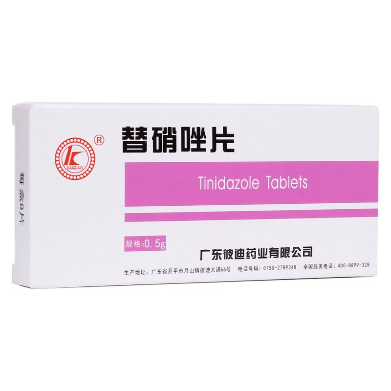替硝唑片(彼迪)说明书|用法用量|注意事项